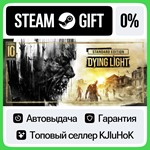 Dying Light Enhanced 10th Anniversary Edition STEAM•RU*