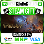 Kingdoms of Amalur: Re-Reckoning STEAM GIFT•RU**АВТО 0%