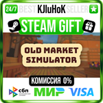 Old Market Simulator STEAM GIFT•RU**АВТОДОСТАВКА 0%