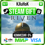 Riven STEAM GIFT•RU**АВТОДОСТАВКА 0% КАРТЫ