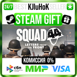 Squad 44 +ВЫБОР STEAM GIFT•RU**АВТОДОСТАВКА 0% КАРТЫ