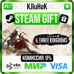 Total War: THREE KINGDOMS STEAM GIFT•RU**АВТОДОСТАВКА