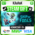 Ship of Fools +ВЫБОР STEAM GIFT•RU**АВТО 0% КАРТЫ