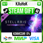 Stellaris: Astral Planes DLC STEAM GIFT•RU**АВТО 0%