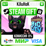 Little Kitty, Big City STEAM GIFT•RU**АВТОДОСТАВКА 0%