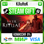 Sker Ritual STEAM GIFT•RU**АВТОДОСТАВКА 0% КАРТЫ