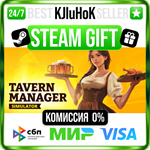 Tavern Manager Simulator * STEAM GIFT•RU**АВТОДОСТАВКА