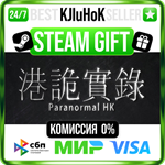 ****ParanormalHK STEAM GIFT•RU**АВТОДОСТАВКА 0% КАРТЫ