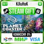 Planet Coaster STEAM GIFT•RU**АВТОДОСТАВКА 0% КАРТЫ