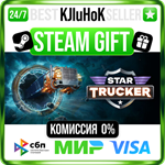 Star Trucker STEAM GIFT•RU**АВТОДОСТАВКА 0% КАРТЫ