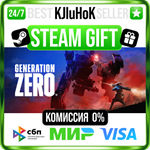 Generation Zero* STEAM GIFT•RU**АВТОДОСТАВКА 0% КАРТЫ