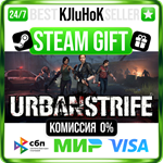 Urban Strife STEAM GIFT•RU**АВТОДОСТАВКА 0% КАРТЫ