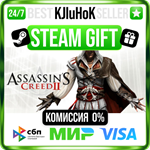 Assassin´s Creed 2 STEAM GIFT•RU**АВТОДОСТАВКА 0% КАРТЫ