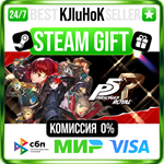 Persona 5 Royal STEAM GIFT•RU**АВТОДОСТАВКА 0% КАРТЫ