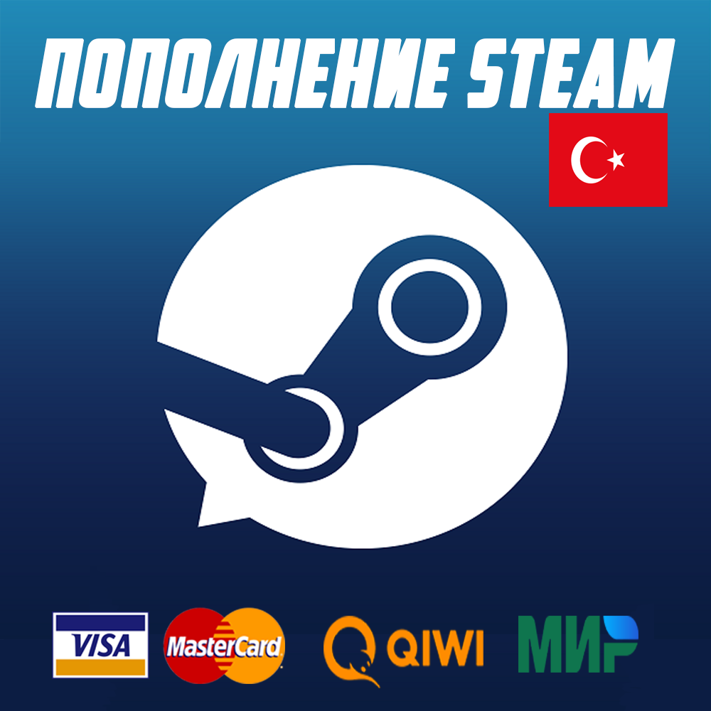 Авто steam 20 1000 tl турция карта пополнения стим