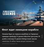 *World of Warships: Legends — По северным волнам*