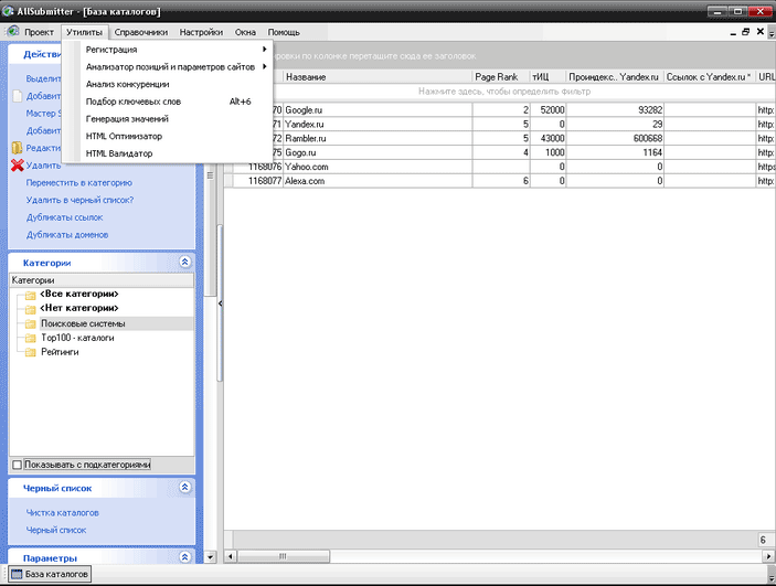 Allsubmitter 2.5  + crack  + база 5000 каталогов