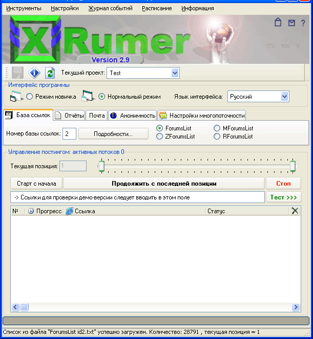 Xrumer 2.9 + crack - программа рассылки на форумы