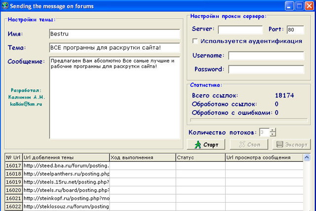 ForumSender 1.3 + crack + база на 18000 форумов