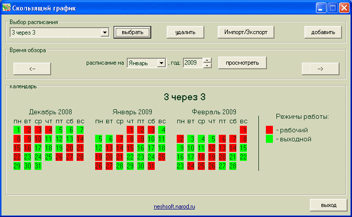 Скользящий график