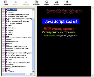 Сборник скриптов для создания HTML-сайтов