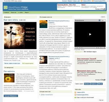 WP-MAX - шаблон для WP на русском языке Хит сезона