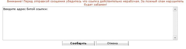 Скрипт для отправки сообщения о нерабочей ссылки (через ЛС)