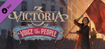 Victoria 3: Voice of the People DLC * STEAM RU*