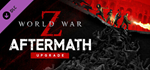 World War Z Aftermath Upgrade DLC * STEAM RU*