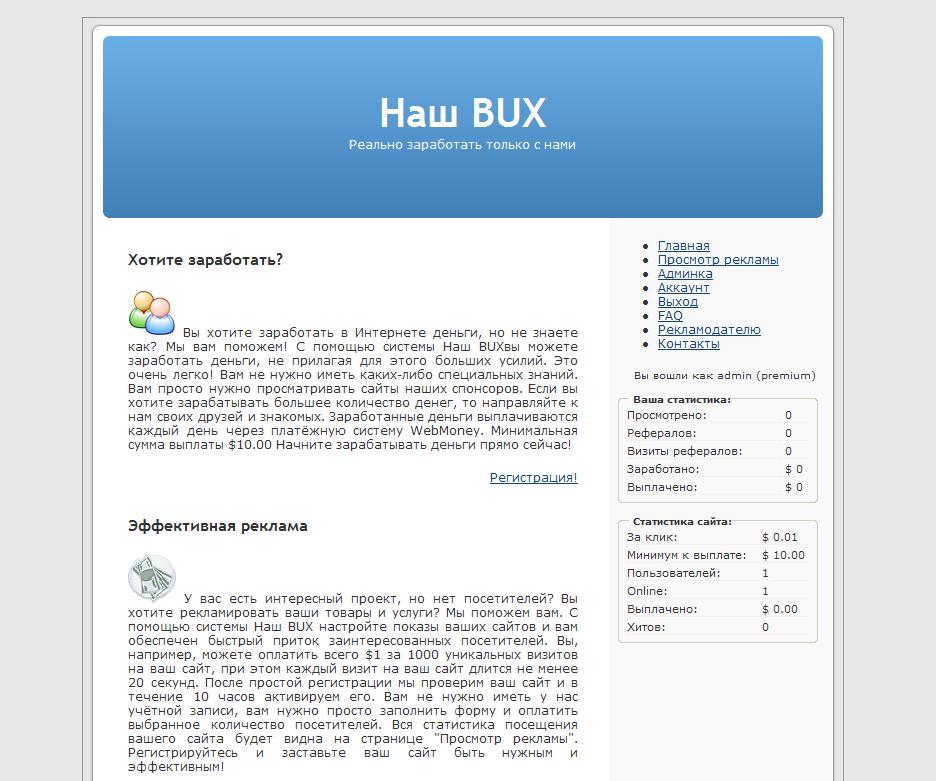 Скрипт PTC или просто BUX