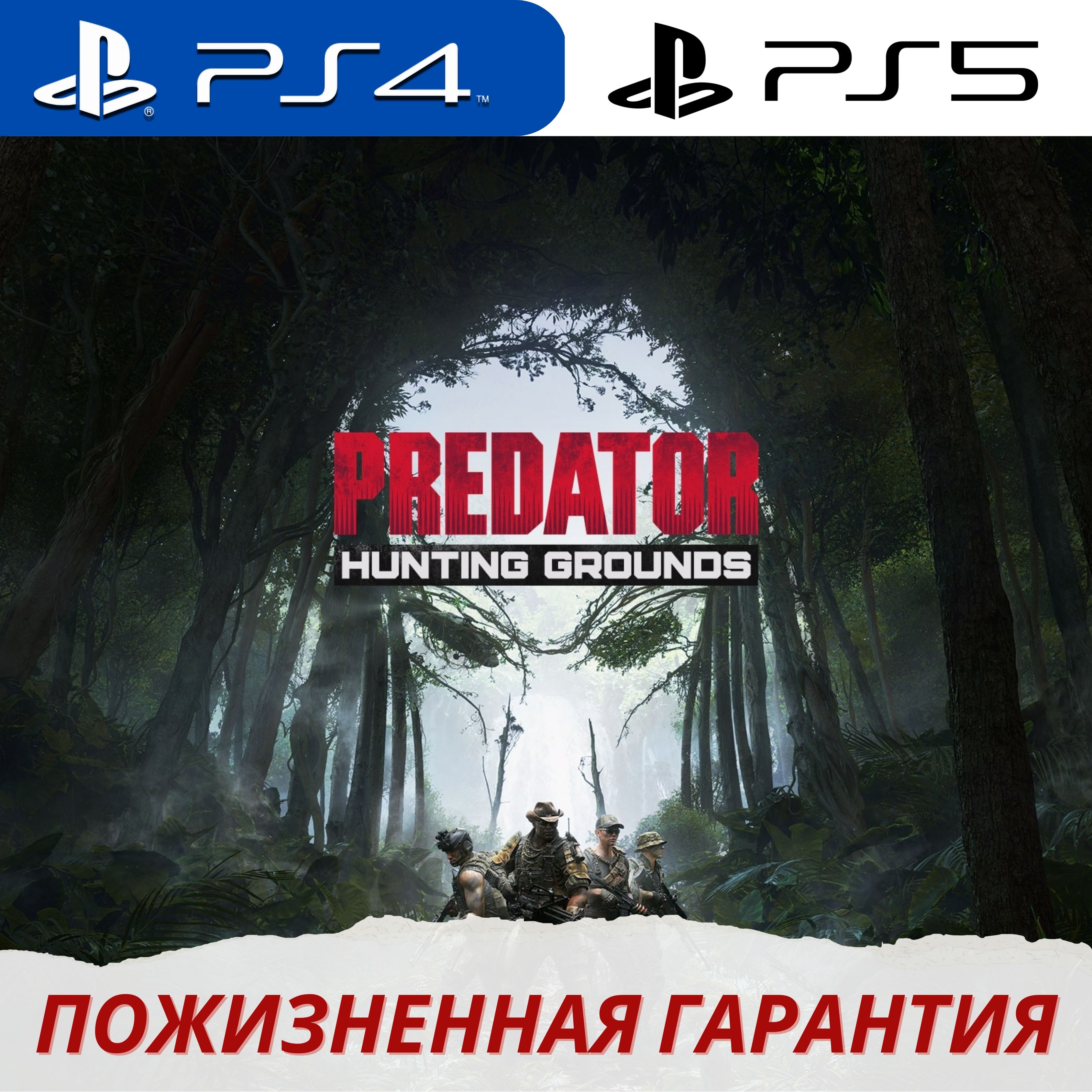 Predator hunting grounds стим цена фото 21