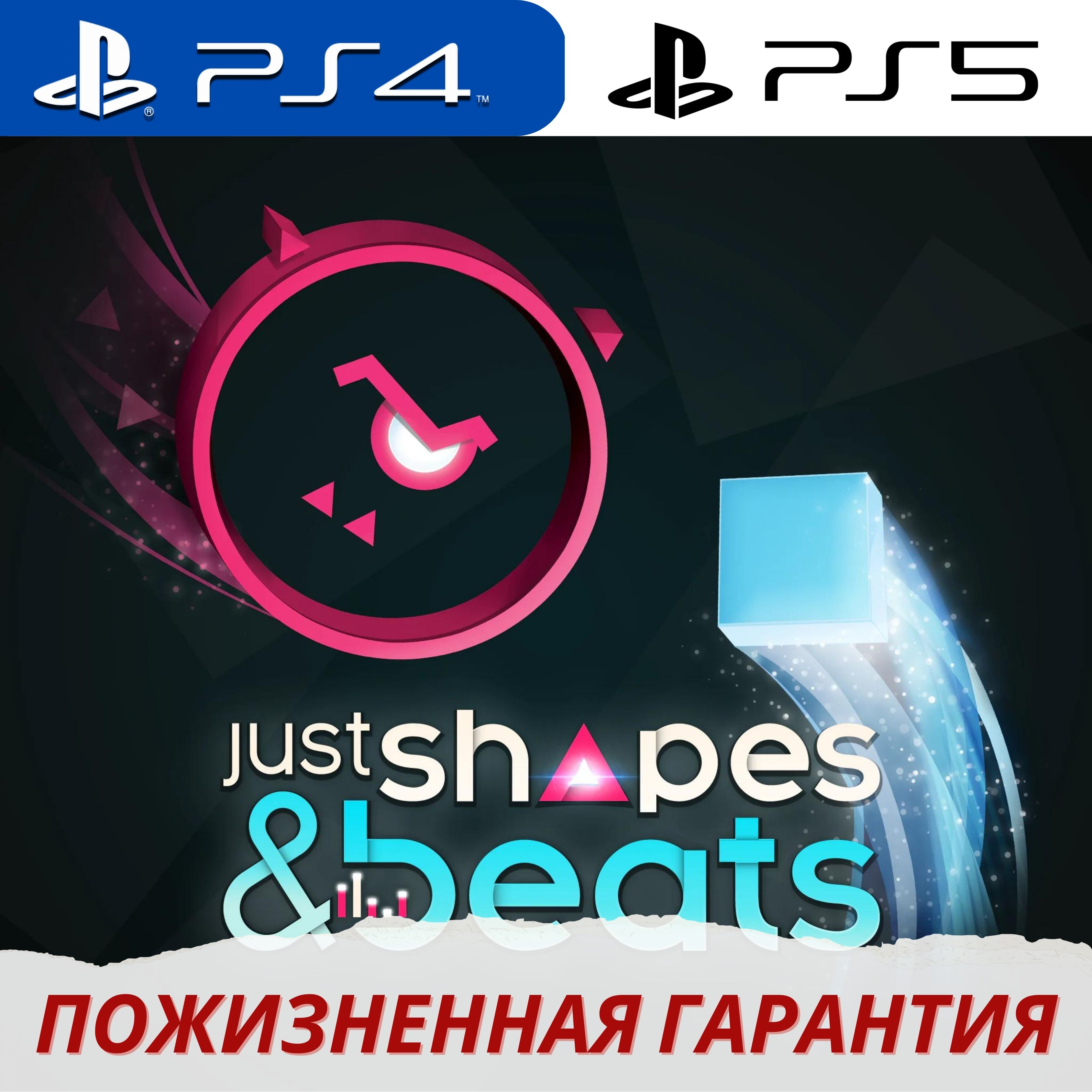 Just shapes and beats steam key фото 97