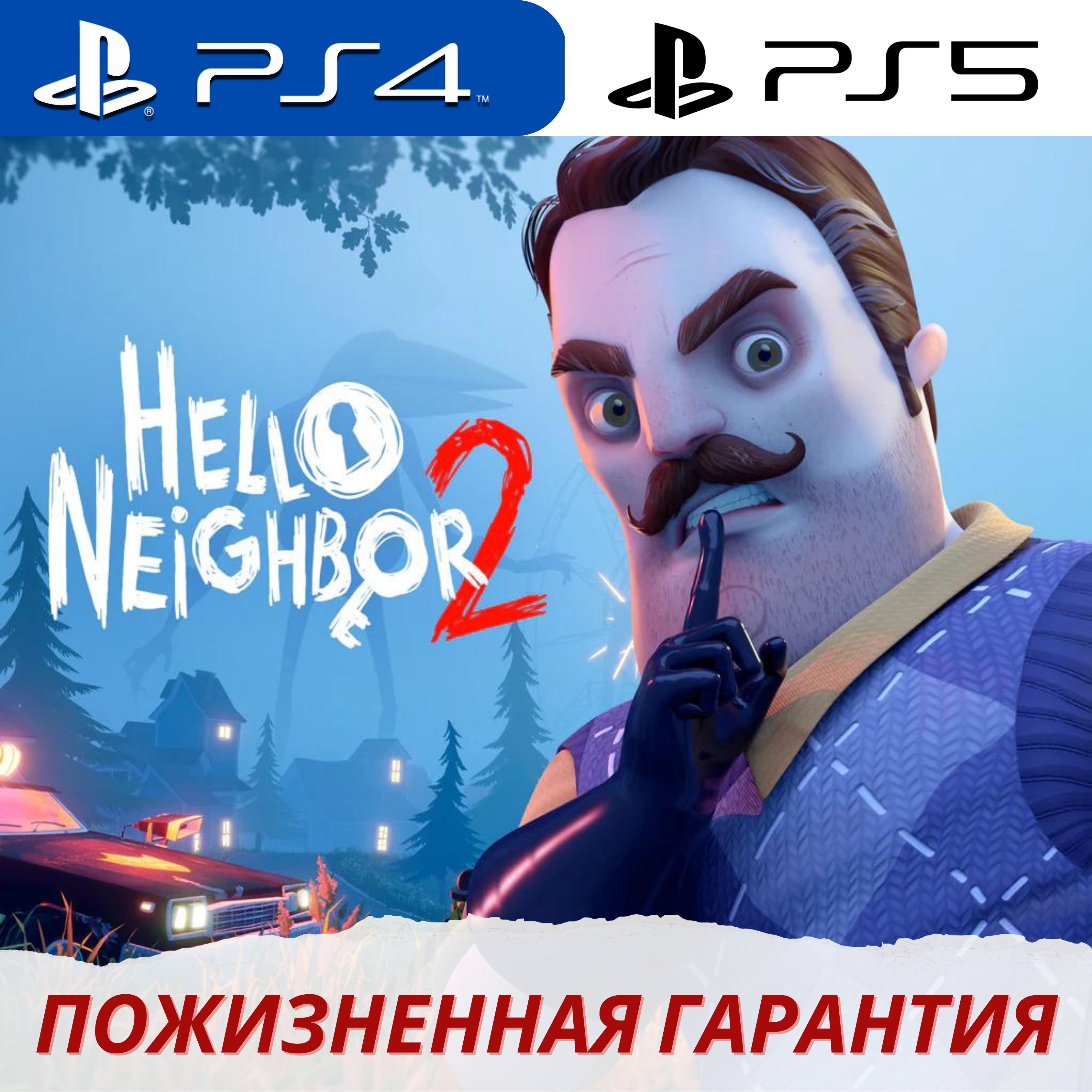 Игра hello neighbor. Hello Neighbor 2 диск на ps4. Хелло нейбор 2. Привет сосед 2 на ps4. Hello Neighbor 2 Beta.