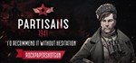 Partisans 1941 | Steam Gift Россия