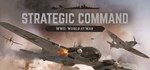 Strategic Command WWII: World at War | Steam Gift Росси