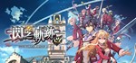 The Legend of Heroes: Sen no Kiseki I KAI -Thors Milita