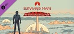 Surviving Mars: In-Dome Buildings Pack DLC | Steam Gift