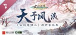 *****(Gujian3) Soundtrack | Steam Gift Россия