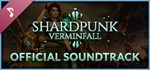 Shardpunk: Verminfall Soundtrack*АВТОДОСТАВКА Steam RU