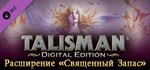 Talisman - The Sacred Pool expansion DLC*Steam RU