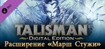 Talisman - The Frostmarch Expansion DLC*Steam RU