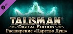 Talisman - The Realm of Souls Expansion DLC*Steam RU