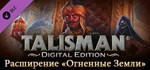 Talisman - The Firelands Expansion DLC*Steam RU