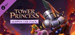 Tower Princess - Supporter Pack DLC*АВТОДОСТАВКА Steam