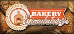 Bakery Simulator*АВТОДОСТАВКА Steam Россия