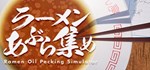 Ramen Oil Pecking Simulator*АВТОДОСТАВКА Steam Россия