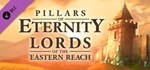 Pillars of Eternity: Lords of the Eastern Reach DLC