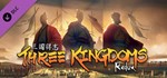 Three Kingdoms Redux DLC*АВТОДОСТАВКА Steam Россия