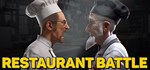 Restaurant Battle*АВТОДОСТАВКА Steam Россия