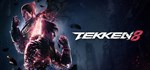 TEKKEN 8 - Deluxe Edition*АВТОДОСТАВКА Steam Россия